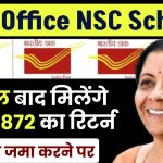 Post Office NSC Scheme: 5 साल बाद मिलेंगे 9,41,872 रूपए का रिटर्न इतना जमा करने पर