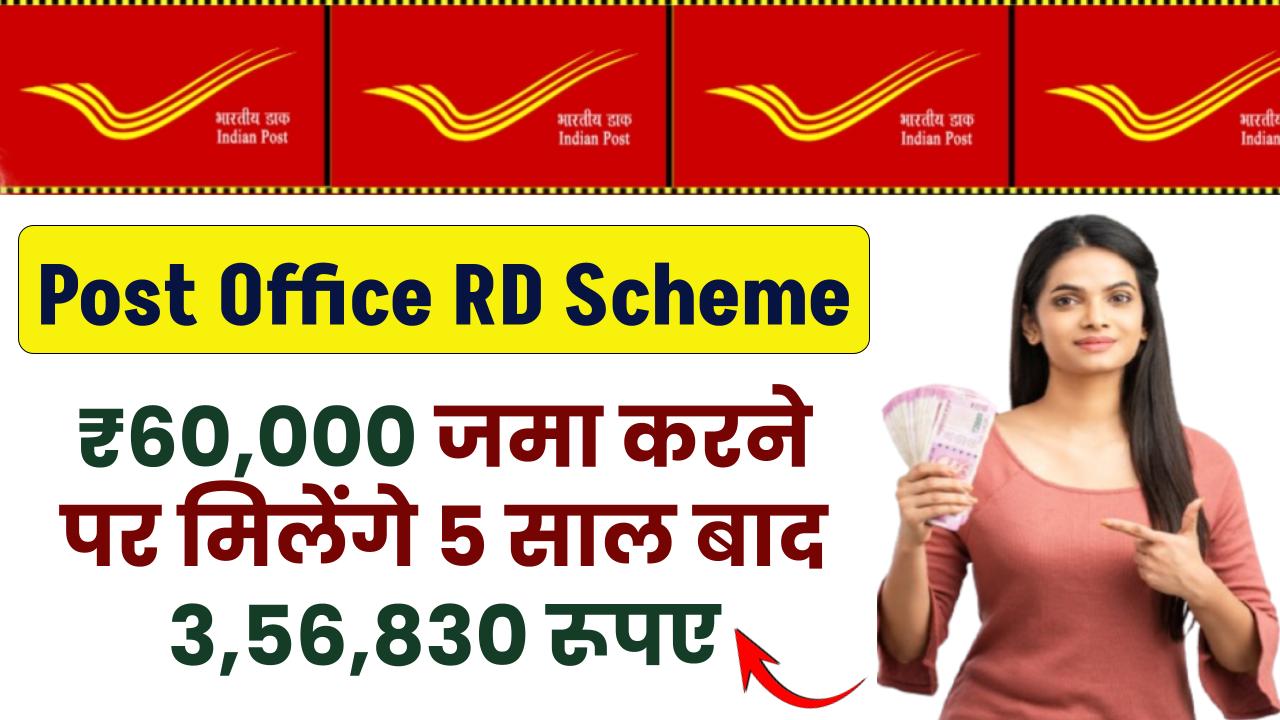 SBI RD Scheme: 7,09,902 रूपये का रिटर्न पाने के लिए इतना करना होगा जमा