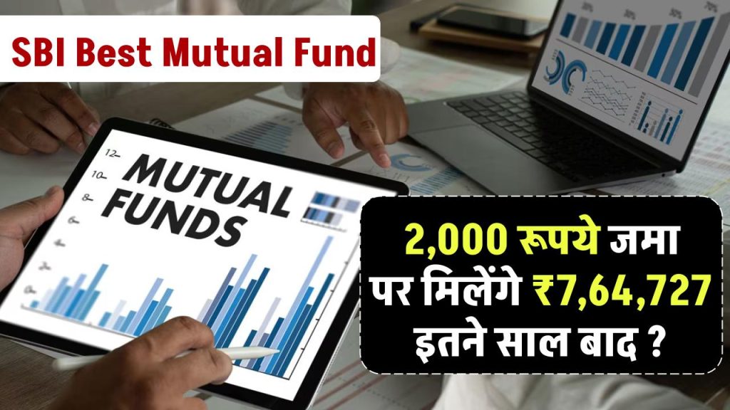 SBI Best Mutual Fund: ₹2,000 रूपये जमा पर मिलेंगे ₹7,64,727 रूपये इतने साल बाद ?