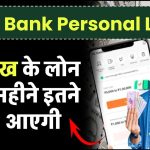 Axis Bank Personal Loan: 10 लाख के लोन में हर महीने इतने EMI आएगी