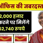 Post Office PPF Scheme: ₹72,000 हजार जमा करने पर मिलेंगे 19,52,740 रूपये