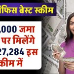 Post Office PPF Scheme: ₹60,000 जमा करने पर मिलेंगे 16,27,284 रूपये