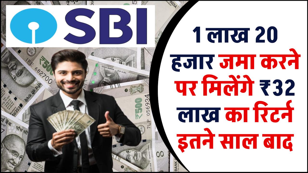 SBI PPF Scheme: 1 लाख 20 हजार जमा करने पर मिलेंगे 32 लाख रूपए का रिटर्न इतने साल बाद