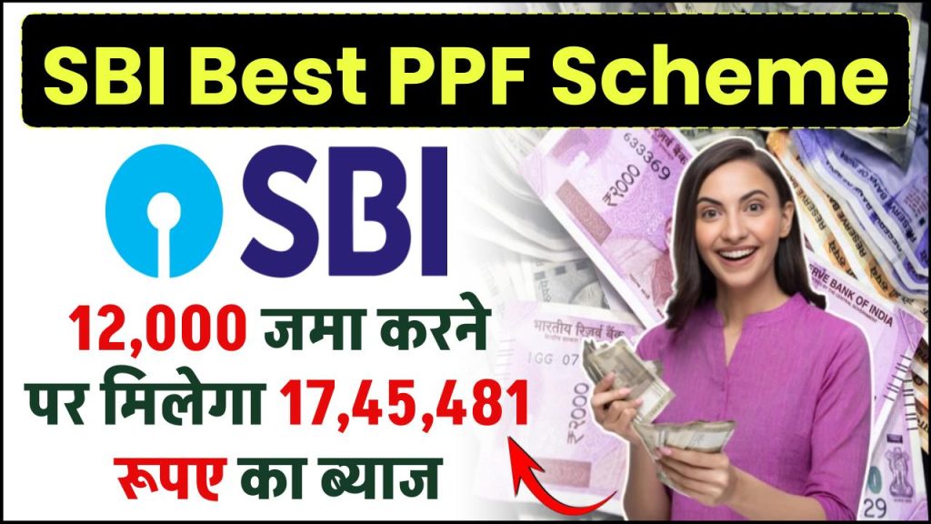 SBI PPF Scheme: 12,000 रूपए जमा करने पर मिलेगा 17,45,481 रूपए का ब्याज, जाने पूरी कैलकुलेशन