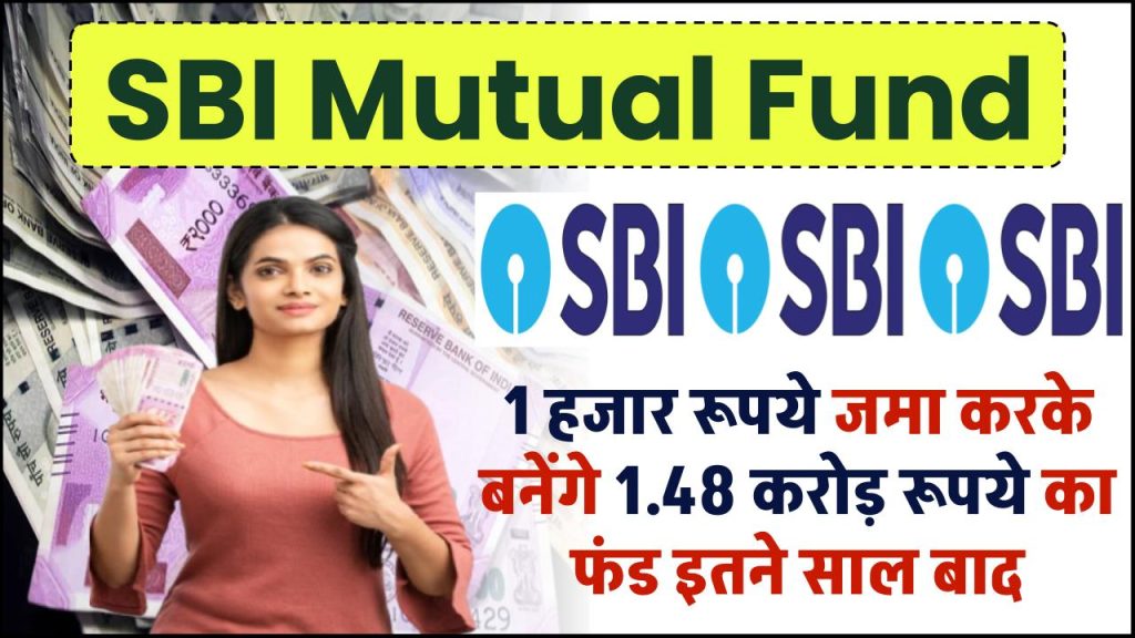 SBI Mutual Fund: इस स्कीम में 1 हजार रूपये जमा करके बनेंगे 1.48 करोड़ रूपये का फंड इतने साल बाद