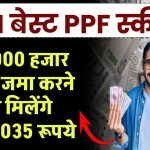 SBI PPF Scheme: ₹25,000 हजार जमा करने पर मिलेंगे ₹6,78,035 रूपये