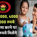 Sukanya Samriddhi Yojana 2024: इस स्कीम में 2000, 3000, 4000 और 5000 रूपये महीने जमा करने पर कितना रूपये मिलेंगे